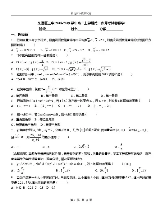 东港区三中2018-2019学年高二上学期第二次月考试卷数学