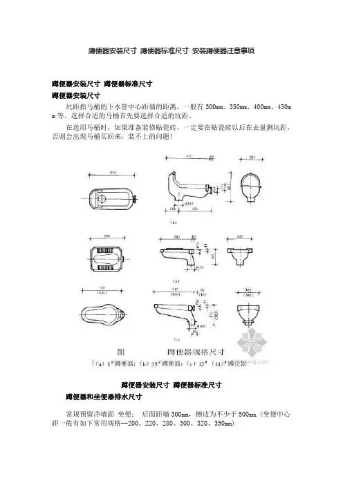 蹲便器安装尺寸 蹲便器标准尺寸 安装蹲便器注意事项