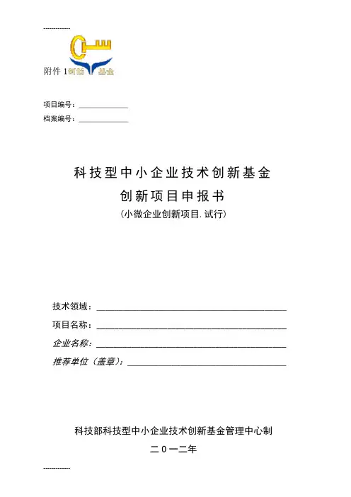 (整理)创新项目书=写作指导