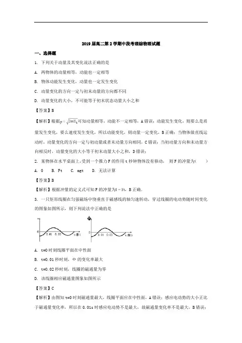 广东省惠州市惠阳高级中学2017-2018学年高二下学期期