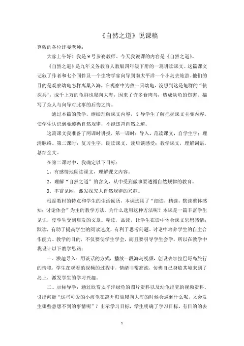 《自然之道》说课