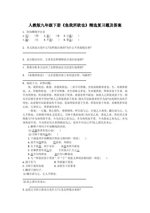 人教版九年级下语文 《鱼我所欲也》综合练习题