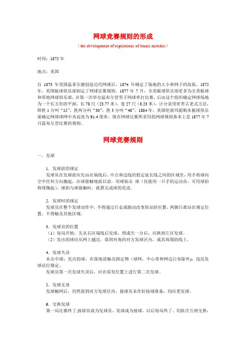 网球竞赛规则 2