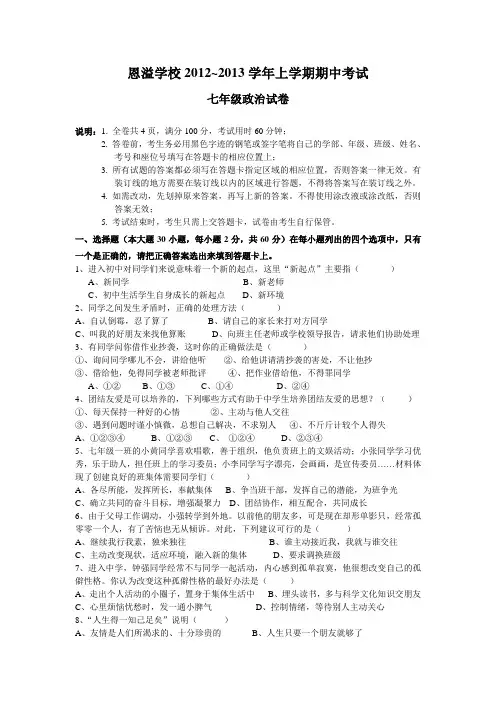 初一政治上册期中试题