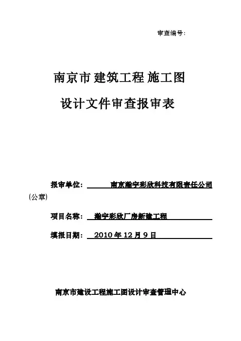 【VIP专享】施工图设计审查表