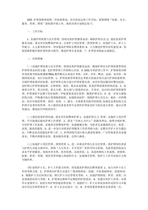 2020养老院护理部工作计划