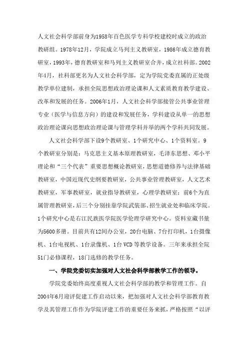 人文社会科学部本科教学工作水平总结汇报
