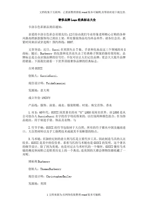 奢侈品牌Logo经典标志大全