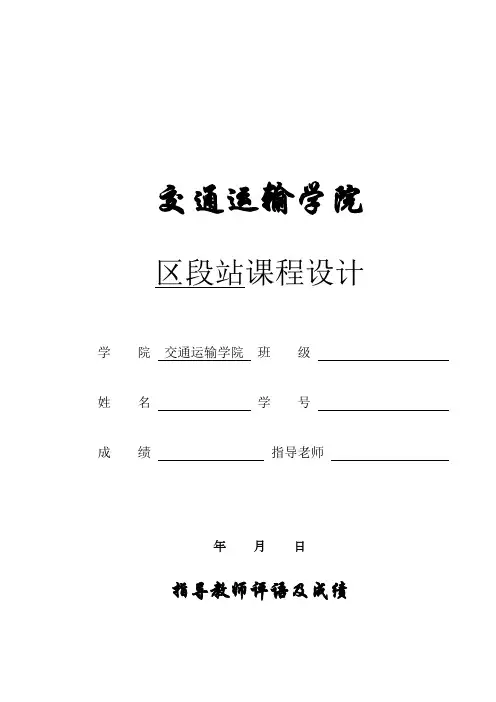 站场设计