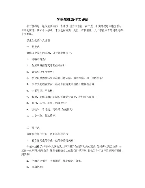 学生生批改作文评语