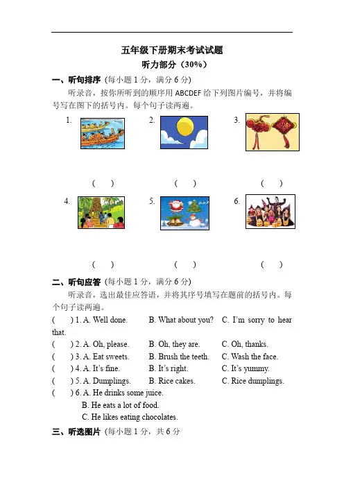 【3套打包】人教新起点版五年级下册英语期末检测试题(含答案)