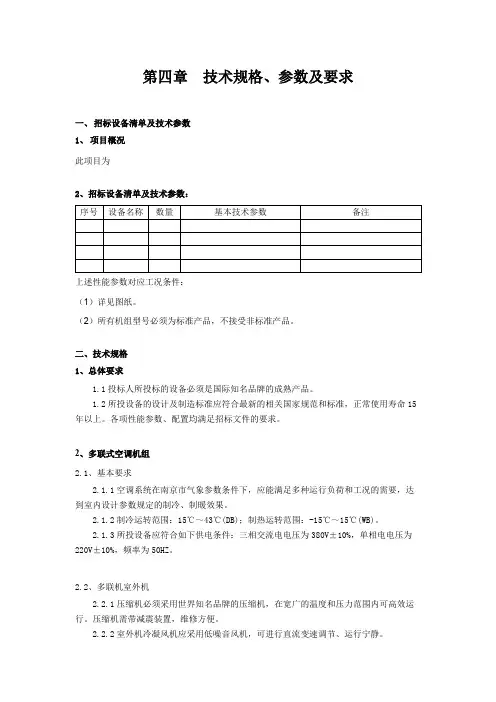 201409多联机技术要求