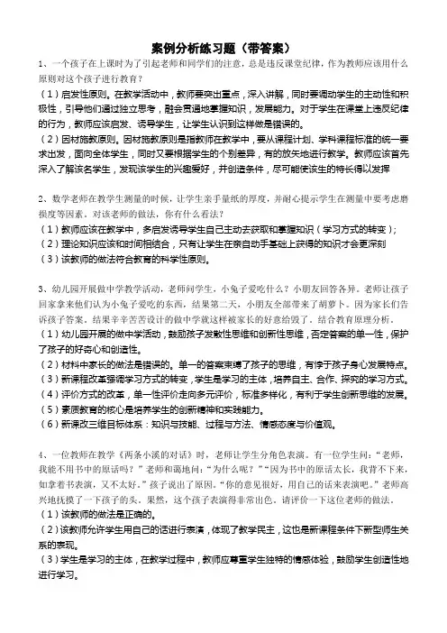 教师招聘案例分析练习题(带答案版)介绍