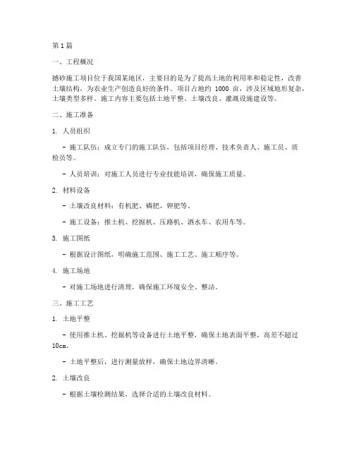 撼砂施工方案(3篇)