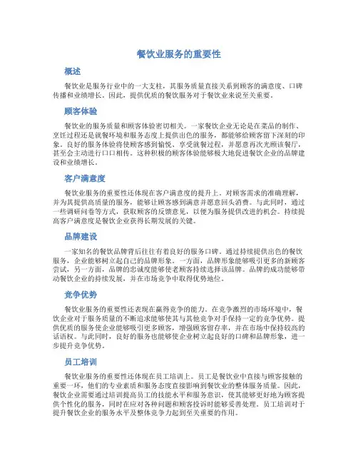 餐饮业服务的重要性