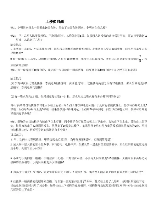 上楼梯问题例题与练习