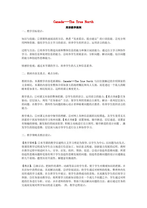 最新-高中英语 Unit5 Canada-the true north教学案例 新人教版必修3 精品