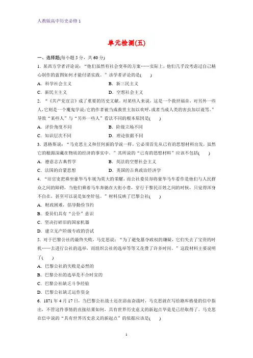 高中历史必修1单元检测8：第五单元从科学社会主义理论到社会主义制度的建立