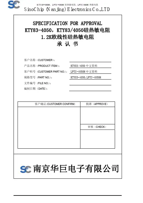 LPTC-4050H线性PTC热敏电阻