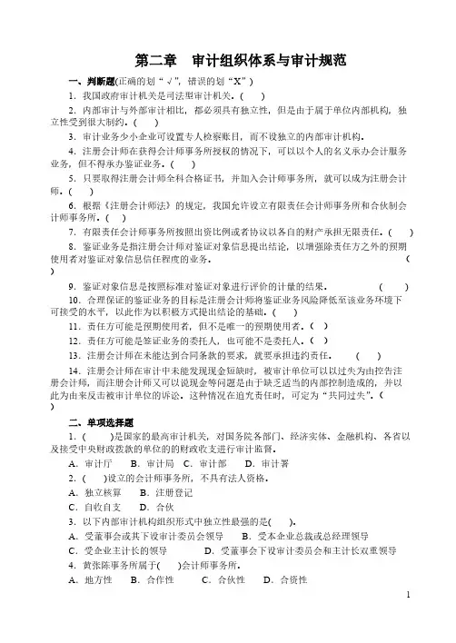 第二章审计组织体系与审计规范-推荐下载