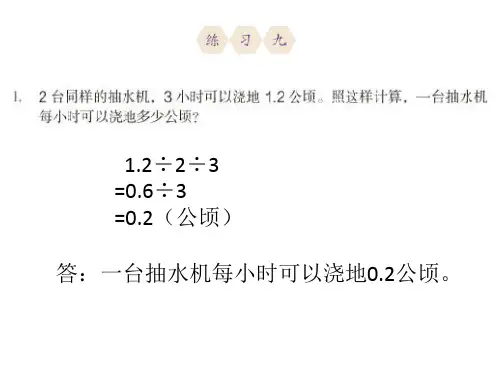 新人教版五年级数学上册 练习九课件 