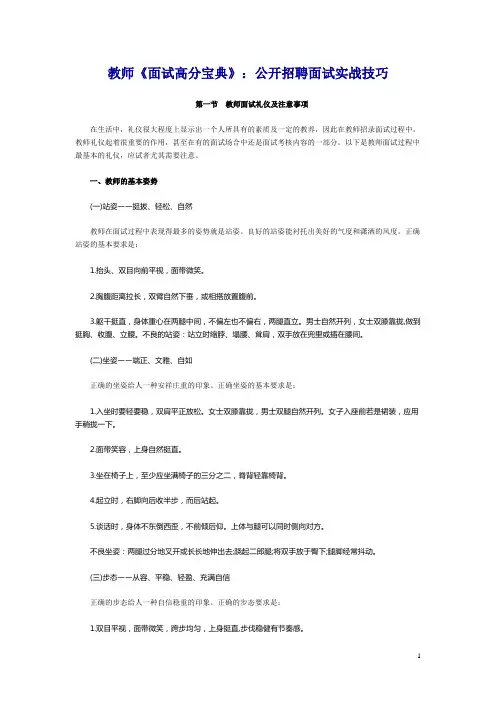 打印 教师《面试高分宝典》：公开招聘面试实战技巧
