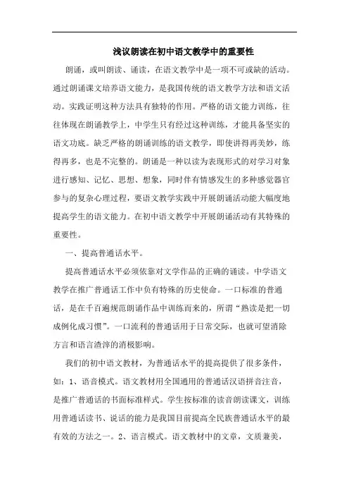朗读在初中语文教学中重要性论文