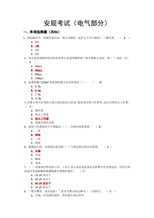 华电集团2019年《安规》考试题库(电气部分)附答案 2