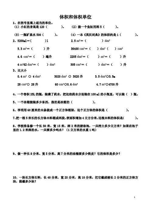 体积和体积单位
