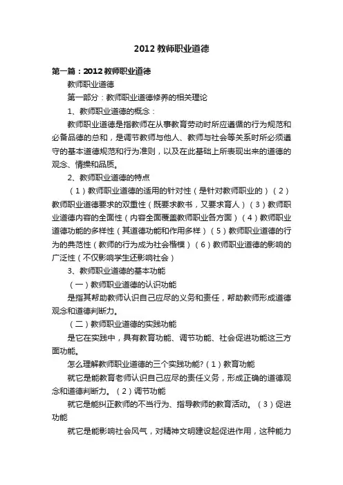 2012教师职业道德