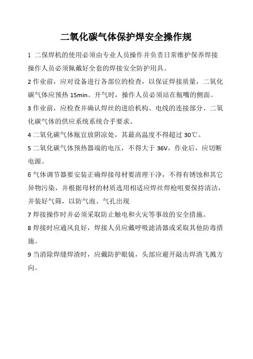 二保焊机安全操作规程
