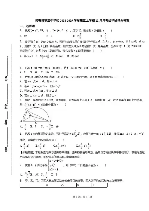 灵璧县第三中学校2018-2019学年高三上学期11月月考数学试卷含答案