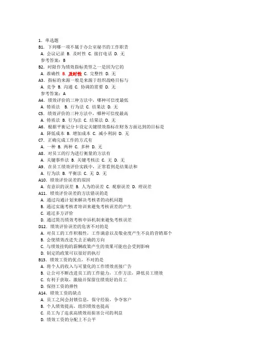 2014年济宁市专业技术人员继续教育公需科目(绩效策略)