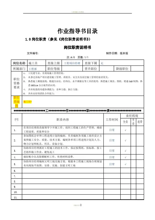 工程部施工员岗位职责