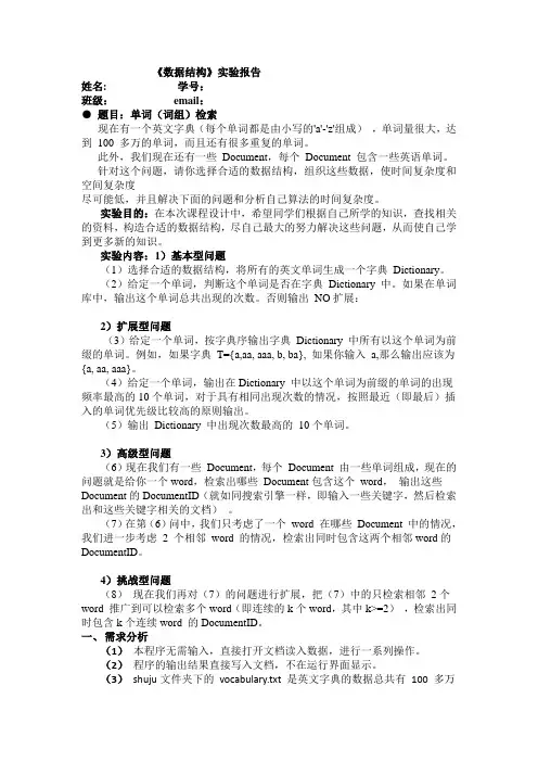 数据结构课程设计