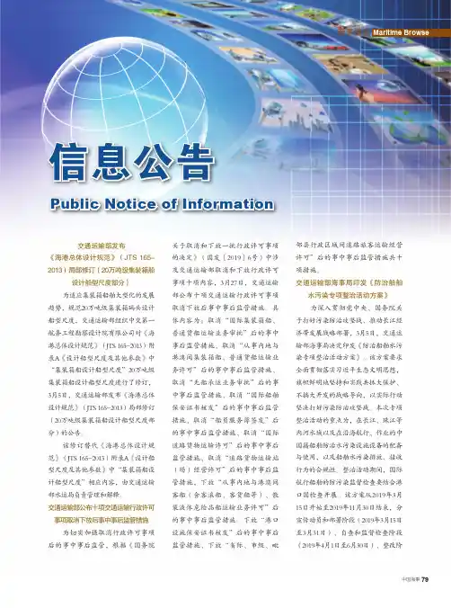 交通运输部发布《海港总体设计规范》(JTS1652013)局部修订(20万吨级集装箱船设计船型尺度部
