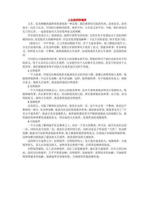 人生的四种境界 2