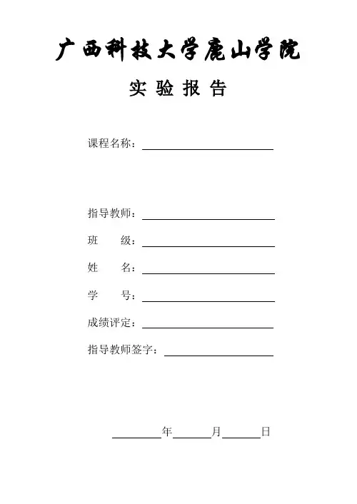 《机械设计基础》实验报告.