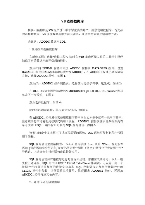 VB连接数据库