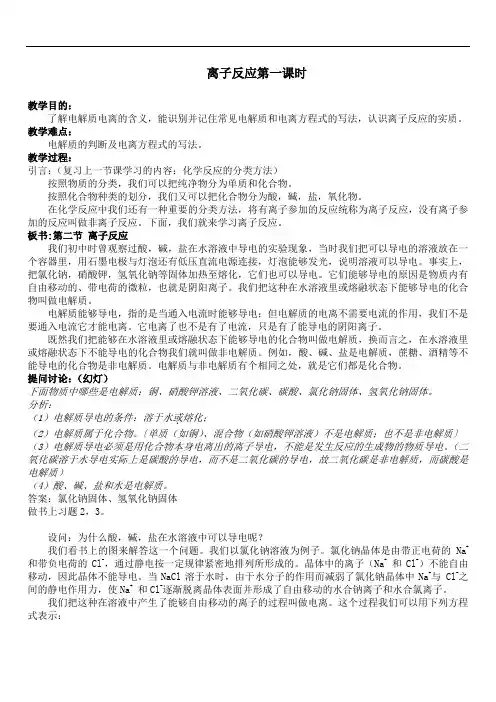 必修《离子反应》第一课时教案