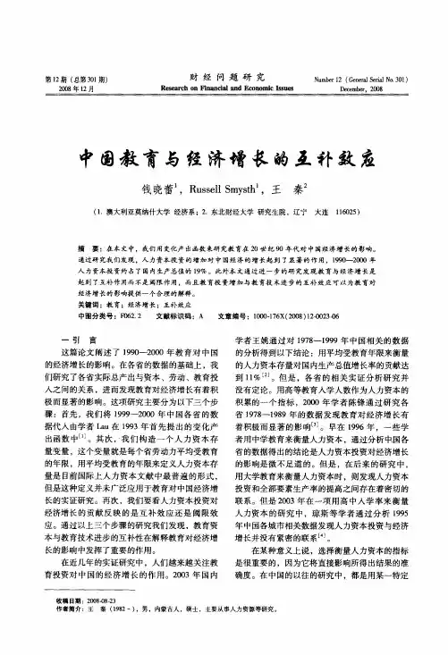 中国教育与经济增长的互补效应