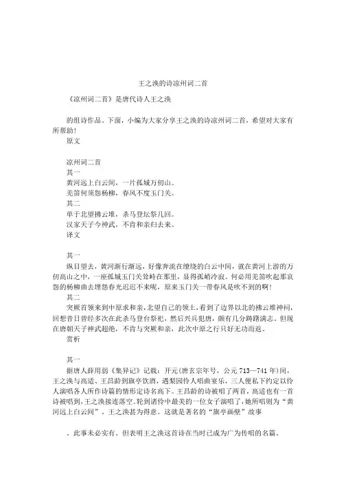 王之涣的诗凉州词二首