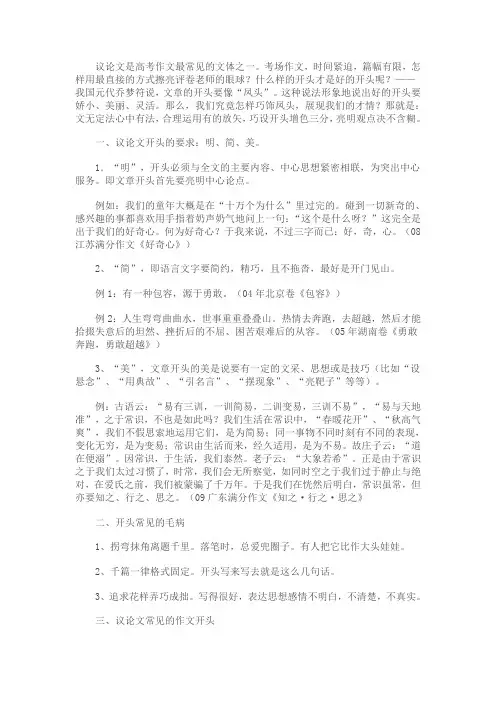 议论文开头结尾 3