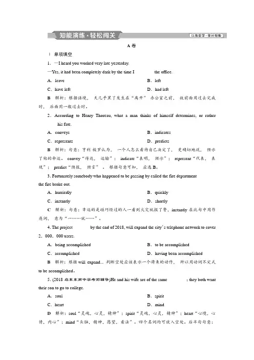 2019届高考英语一轮复习练习：选修6 2 Unit 2知能演练轻松闯关 含答案