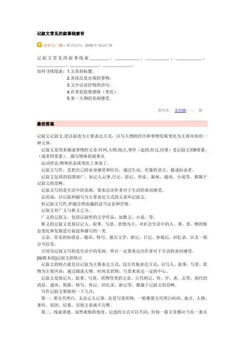 记叙文常见的叙事线索有