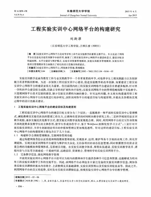 工程实验实训中心网络平台的构建研究