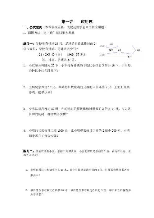 和差和被应用题