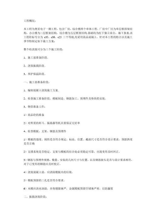 混凝土浇筑施工方案 3