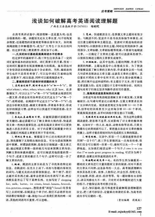 浅谈如何破解高考英语阅读理解题
