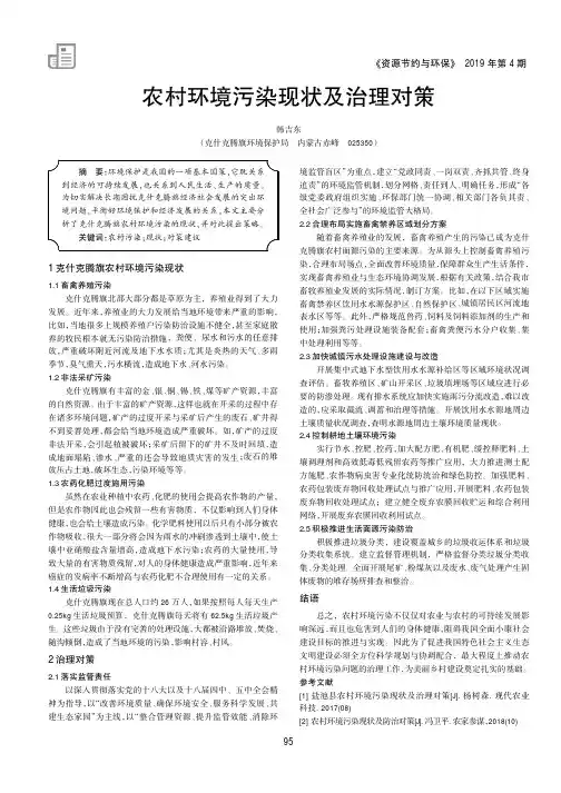 农村环境污染现状及治理对策